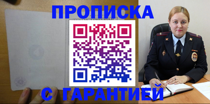 прописка в квартире в Агиделе