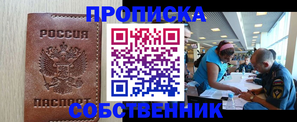 прописка законно в Агиделе